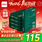 得力（deli）辉铂A4打印纸 80g500张*5包一箱 双面加厚 顺滑打印复印纸 整箱2500张7787【品质升级】