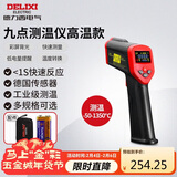 德力西电气红外线测温仪高精度测温枪彩屏背光数显手持式工业级温度计 多点