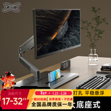 支尔成17-32英寸底座式显示器支架电脑支架桌面增高架台式电脑显示屏免打孔电脑桌支架机械臂挂架