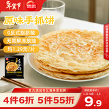 思念台湾风味原味手抓饼900g10片 儿童早餐半成品食品早点年货节送礼