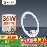 公牛（BULL）Led吸顶灯圆形灯贴磁吸安装高亮灯珠替换灯盘光源 36W三色变光