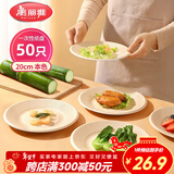 美丽雅一次性盘子20cm*50只 食品级本色圆形纸盘果盘餐碟坚果盘