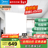 美的（Midea）铝扣板集成吊顶300*300卫生间厨房龙骨吊顶扣板材料全套免费送装 【5㎡-含辅料】30*30亚白