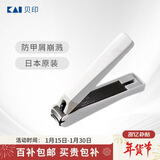 貝印（KAI）日本进口（防甲屑崩溅）全钢指甲钳刀剪单把119中号小号S