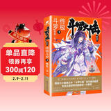 斗罗大陆第四部 终极斗罗3