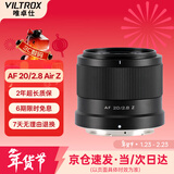 唯卓仕20mm F2.8全画幅自动对焦超广角定焦镜头适用于Z卡口FE卡口微单相机A7M3 A7CII Z5 Z6 AF 20mm F2.8 Air Z（尼康口） 官方标配