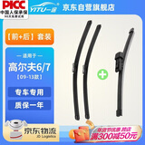 一途（YITU）前雨刷+后雨刷套装大众高尔夫6【09-13款】前窗雨刷器后窗雨刮器