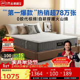 芝华仕床垫D026明星垫代棕棉独袋弹簧席梦思家用主卧室1.5x1.9m睡感偏硬
