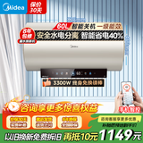 美的（Midea）漏水整机换新 免换镁棒 可自动关机 双管变频 一级能效 8年包修 电热水器 水电分离 洗澡家用 60L 3300W 闲时自动关机 免换镁棒 JE6pro
