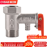 橱卫帮（CVBAB）全铜电热水器泄压阀 安全阀 减压阀 单向止回阀 热水器配件CV505