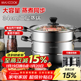 美厨（MAXCOOK）二层蒸锅34cm 不锈钢复底蒸锅 燃气灶电磁炉通用 适合2-8人