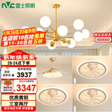 雷士（NVC）魔豆分子客厅餐厅灯卧室风扇灯灯具12头吊灯三室两厅NGD12-7