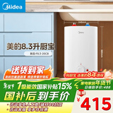 美的（Midea）新品8.3升储水式小厨宝家用48升一级能效2000W电热水器 防电墙 厨房热水宝 国家补贴F8.3-20CB(ES)