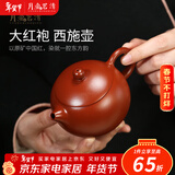 月壶茗清正宗宜兴紫砂壶纯手工西施茶壶原矿大红袍功夫茶具套装家用泡茶壶 西施壶 170ml