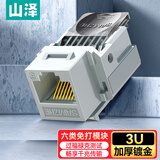 山泽 六类网络模块 CAT6千兆免打水晶头母座电脑网线面板模块 RJ45网络插座连接器直通头 MKC61