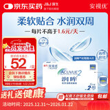 强生（Johnson） 安视优 进口 隐形眼镜 润眸 两周/双周抛 6片装550度