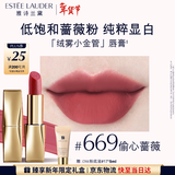 雅诗兰黛绒雾哑光唇膏669#偷心蔷薇色口红礼盒化妆品套装生日礼物送女友