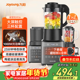 九阳破壁机家用轻音全自动多功能热烘除菌降噪豆浆机榨汁辅食1.75L五谷杂粮3-5人三杯Y916国家补贴