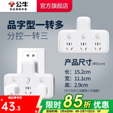 公牛插座转换器插头 无线插排usb  多功能插座/一转多保护门/ 扩展转换器 /适用于卧室厨房 【一转三】分控开关 GN-96033