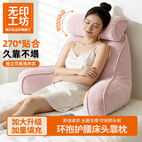 无印工坊 無印良品织物旗下靠枕床上靠背垫床头软包靠背宿舍沙发床头靠垫