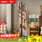 家逸实木衣帽架卧室衣架落地挂衣架立式客厅加粗衣服架子办公室挂包架