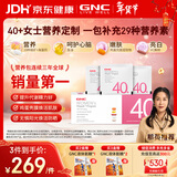 GNC健安喜女士营养包40+复合维生素b族鱼油钙维生素c保健品30袋/盒
