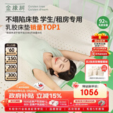 金橡树泰舒学生 天然乳胶床垫泰国进口宿舍可折叠便携 0.9*2米 适中偏硬