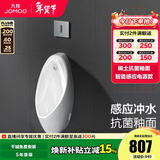 九牧（JOMOO）小便斗男士壁挂式墙排陶瓷小便池抗菌防臭感应机械可选小便器 【智能感应电源预埋】J13071-预售