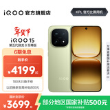 vivo iQOO15 国家补贴 第五代骁龙8至尊版 2K三星珠峰屏 电竞芯片Q3 7000mAh蓝海大电池 旗舰电竞手机 旷野 16GB 1TB 官方标配