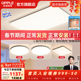 欧普照明（OPPLE）简约北欧超薄led客厅现代简约呵护光全屋灯具卧室餐厅吸顶灯TC 呵护光智控 A3【三室一厅】
