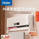 海尔（Haier）壁挂暖风机免打孔悬挂台壁两用取暖器浴室洗澡防水浴霸电暖器轻音电暖气智能语音卧室卫生间热风机 上下摆叶/烘衣架/智能语音款HNF-S2007AP
