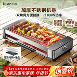 小熊（Bear）烤肉锅电烤盘电烤炉家用电烧烤炉烤串烤肉一体无浓烟全机可拆洗2100W双烤网烤盘Q21E7