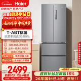 海尔（Haier）「家宴系列」335L法式多门冰箱风冷无霜一级能效抗菌净味BCD-335WLHFD9DS9国家补贴