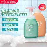 花王（KAO）日本进口 MERIT弱酸性无硅油健康儿童洗发水宝宝植物精华泡泡洗护 【新款】泡泡洗发水330ml+护发素360ml