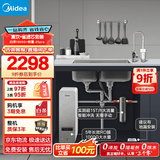 美的（Midea）省芯直饮净水器套装【白泽1000G+前置过滤器-25pro】厨下式智能水龙头0阻垢剂RO反渗透家用净饮机