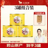 八马茶业黄茶 小圆罐君山原料 罐装茶叶 50g*3罐
