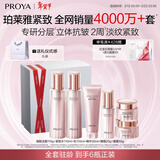 珀莱雅（PROYA）紧致肌密3.0【全新升级】护肤品套装 化妆品 水乳套装 情人节礼物