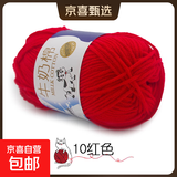 盛唐5股牛奶棉毛线团中粗线球宝宝玩偶围巾钩针手工diy编织制作线 10大红色