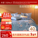 水星家纺 四件套纯棉100%全棉套件居家学生宿舍床单田园花卉风 冬之物语【柔软全棉/花卉系列】 40支 床单款 （被套200*230cm）