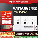 华为（HUAWEI）全屋WiFi套装ap面板无线覆盖WiFi6入墙式吸顶AP家庭组网ac+ap双频千兆家用路由器3000兆墙上路由 5口POE交换机+3个超薄面板【两室一厅】