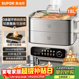 苏泊尔（SUPOR）电蒸锅 家用多功能炖蒸煮一体电热锅 0涂层不锈钢蒸屉 电煮锅 18L多用途锅 ZN30FC669