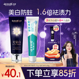 云南白药牙膏 去黄去渍 口气清新 美白抗敏 益优冰柠+光钻白桂花2支共210g