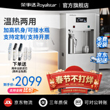 荣事达直饮机商用净水器办公室开水器净水直饮加热一体净饮水机RO反渗透膜商用直饮水机立式商用饮水机 【送两年滤芯】一开一温丨五级超滤丨60-80人用