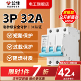 公牛（BULL）空气开关2P3P小型家用空开电闸过载保护断路器开关插座面板双极 3P 32A空开【独立包装】