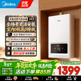 美的（Midea）燃气热水器 家用天然气平衡式 浴室可安装 智能变频恒温平衡机 厨房专用安全HC7/HC9 以旧换新 13L 智能变升节能HC7 浴室可安装 浴室可安装