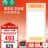 雷士（NVC）风暖浴霸真双风系列变频控温换气排风一体Y388浴室