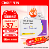 【原研药】10盒装 捷诺妥（STEGLATRO） 艾托格列净片 5mg*14片/盒