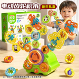 喜迪奇百变电动齿轮积木儿童diy拼装搭益智玩具男孩1-3-6岁生日新年礼物