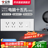 公牛（BULL）118型开关插座面板多孔组合九孔网络线三联四联连体插座面板G04白 电脑十五孔（4位） 插座