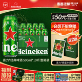 喜力经典500ml*10听整箱装 喜力啤酒Heineken 京东自营 年货新年送礼